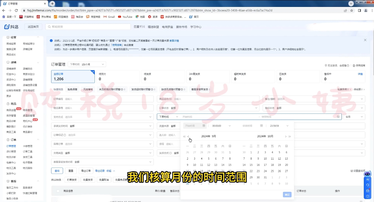 18岁小姨·抖店对账实操案例精讲课程-策里行间