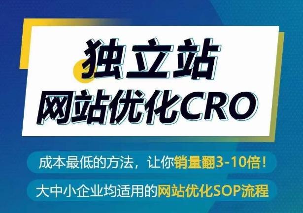 独立站网站优化CRO，成本最低的方法，让你销量翻3-10倍-策里行间