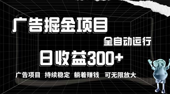 利用广告进行掘金，动动手指就能日入300+无需养机，小白无脑操作，可无…-策里行间