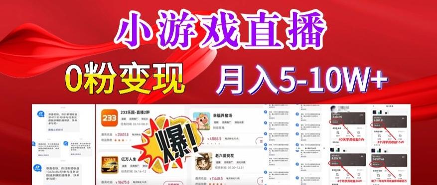 小游戏怪谈研究所可真人无人直播日入3600+，快速变现，长久项目，小白轻松上手【揭秘】-策里行间