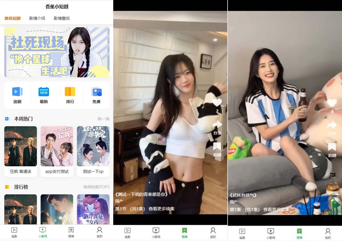 (8542期)小剧场短剧影视系统源码 全开源 带支付收益+会员机制+代理推广等模式【…-策里行间