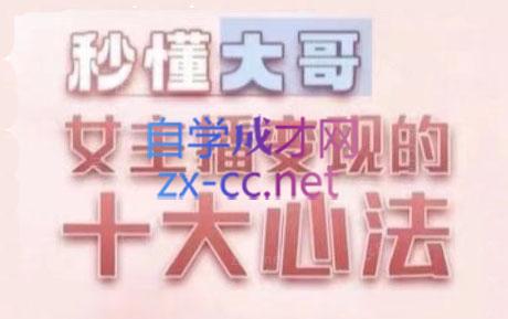 孙老师·主播心法-百万收入潜在规则-策里行间