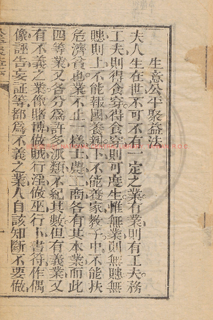 古人智慧《生意公平聚益法》-策里行间