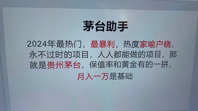 魔法贵州茅台代理，永不淘汰的项目，抛开传统玩法，使用科技，命中率极…-策里行间